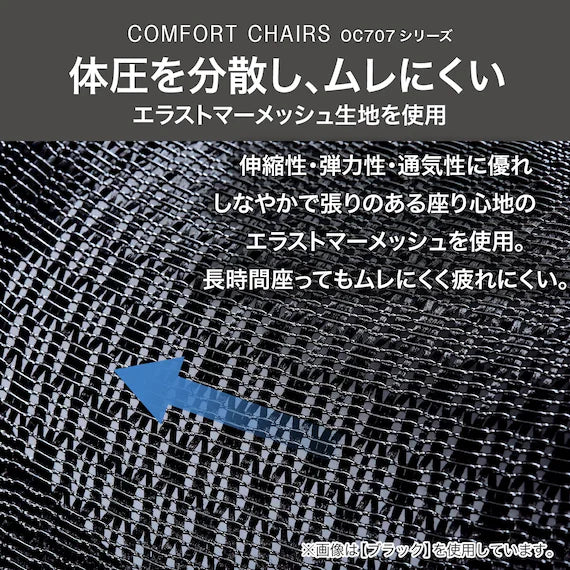 OFFICECHAIR OC707 ELASTOMERMESH BE