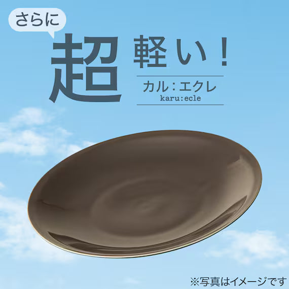 ULTRA LIGHTWEIGHT 23CM ROUND PLATE KARU:ECLE RIM PLATE MO