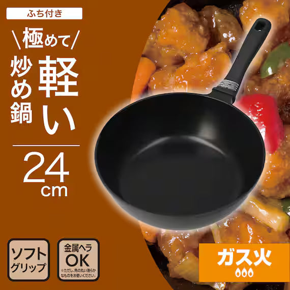 GAS LIGHT WOKPAN 24CM KY072