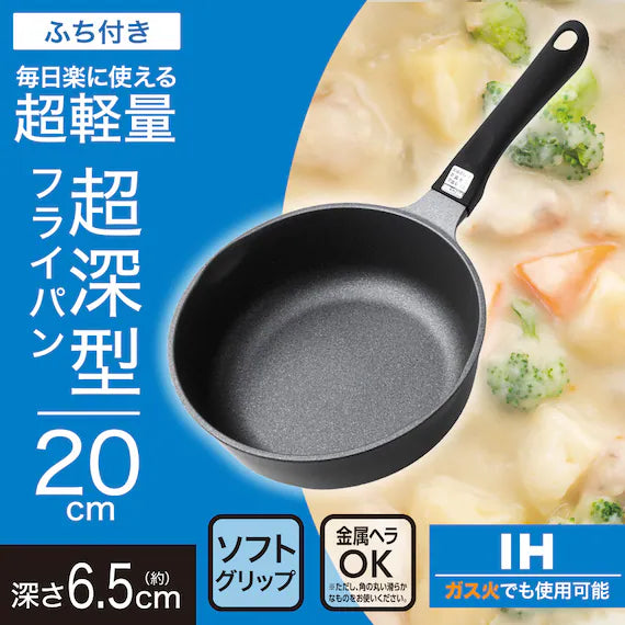 IH SUPER-DEEP FRYINGPAN 20CM KY067