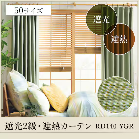 CURTAIN RD140 YGR 100X135X2