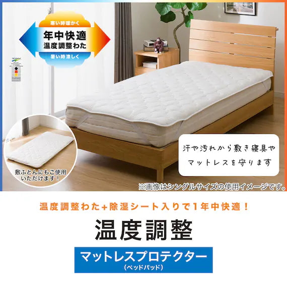 TEMPERATURE CONTROL MATTRESS PROTECTOR B2306 Q