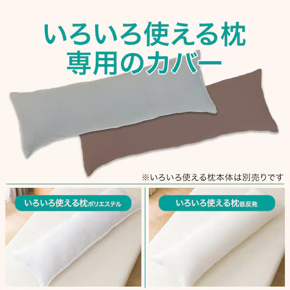 MULTIFUNCTIONAL PILLOW COVER FT03 PLAIN2 BR