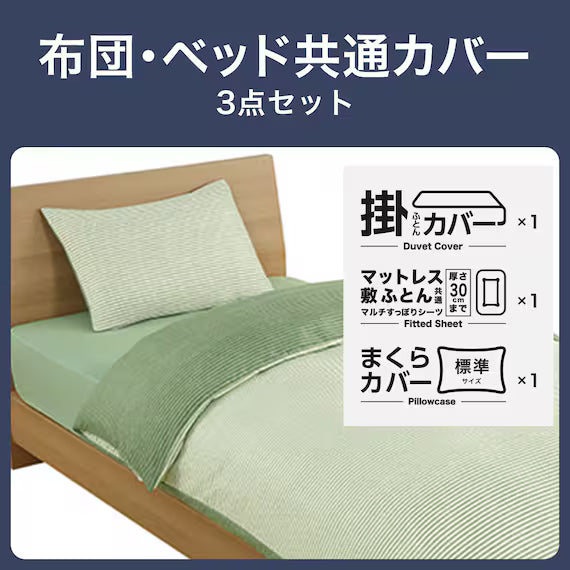 3 PIECES BEDDING SET GR SC06