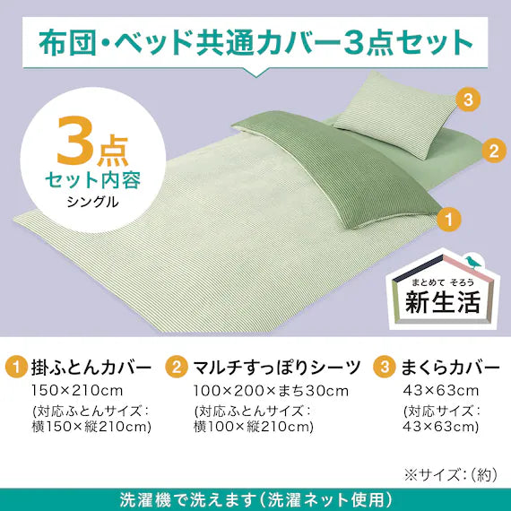3 PIECES BEDDING SET GR SC06