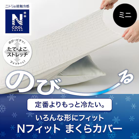 NFIT FITTED PILLOWCASENCOOLSPGY 25NC-11MINI