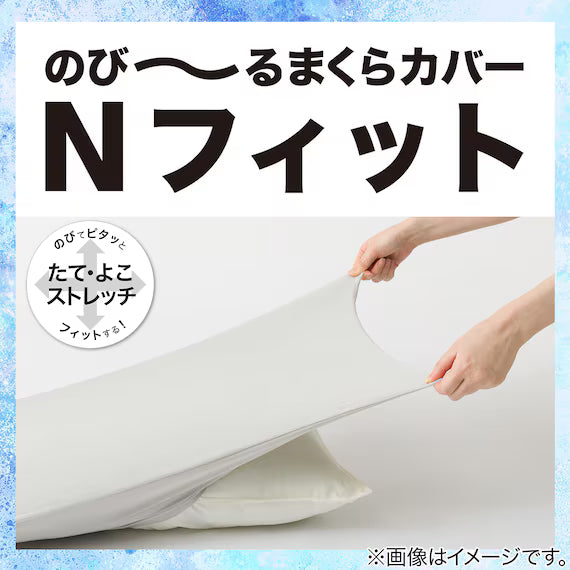 NFIT FITTED PILLOWCASE NCOOL BL 26NC-01