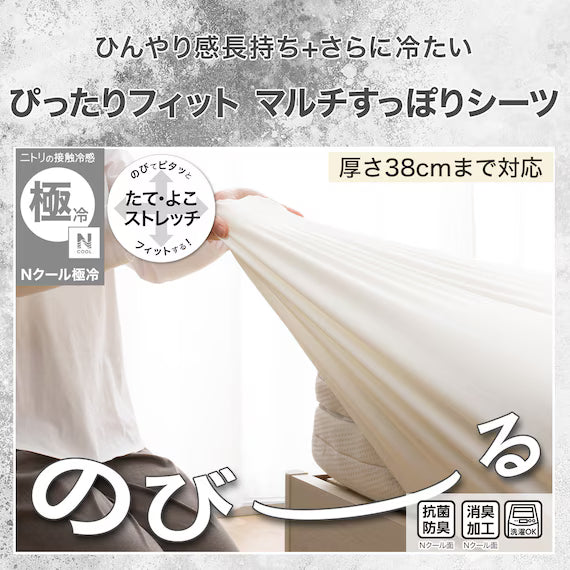 NFIT FITTED SHEET38 NCOOL EXTREME COLD WH 26NC-04 SD-D