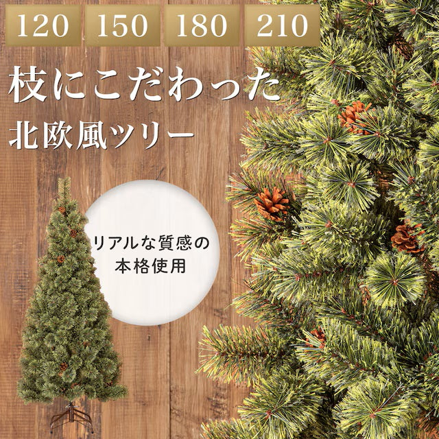 CHRISTMAS TREE TXN23-029-B 210CM N4GW