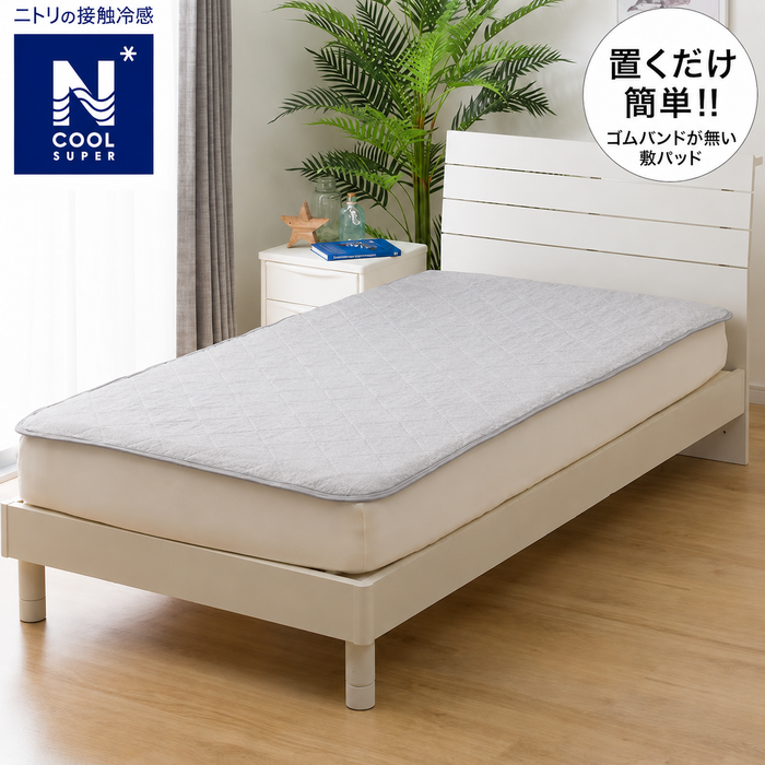 RUBBERLESS MATTRESS PAD N COOL SP Q GY S2402