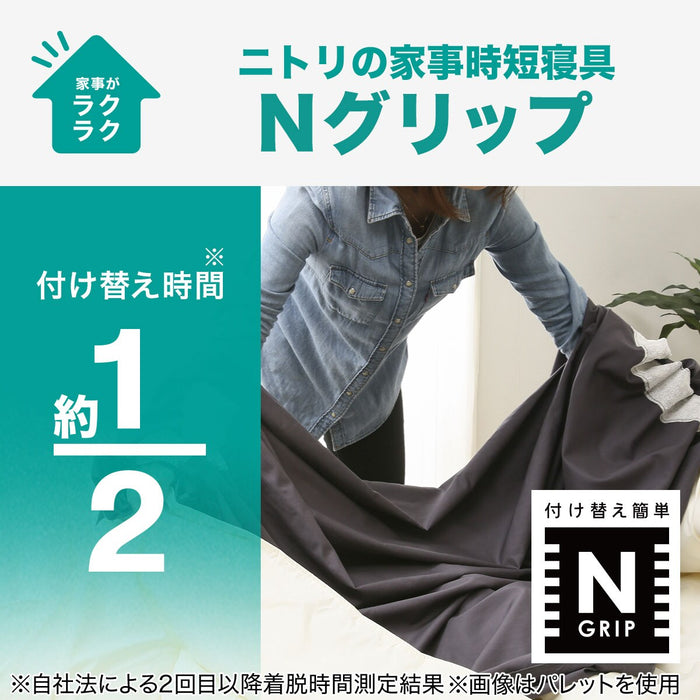 QUILT COVER N-GRIP LEASE 2 S