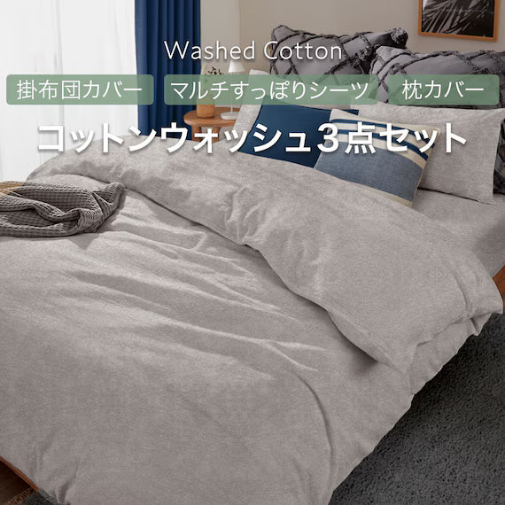 COMFORTER SET COTTONWASH GY S