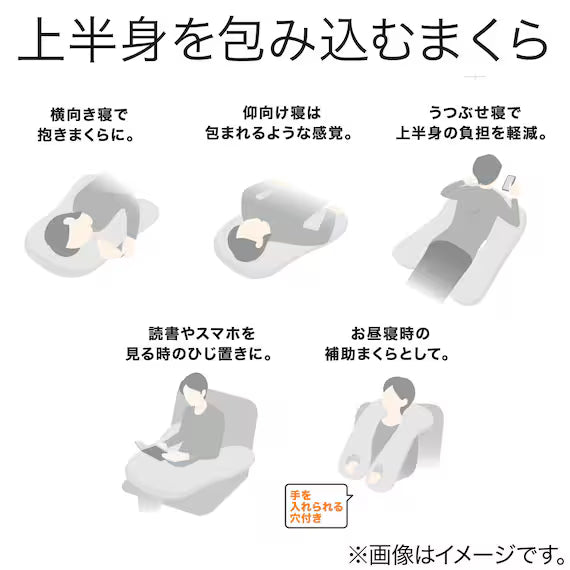 PILLOW THAT WRAPS AROUND THE UPPER BODY