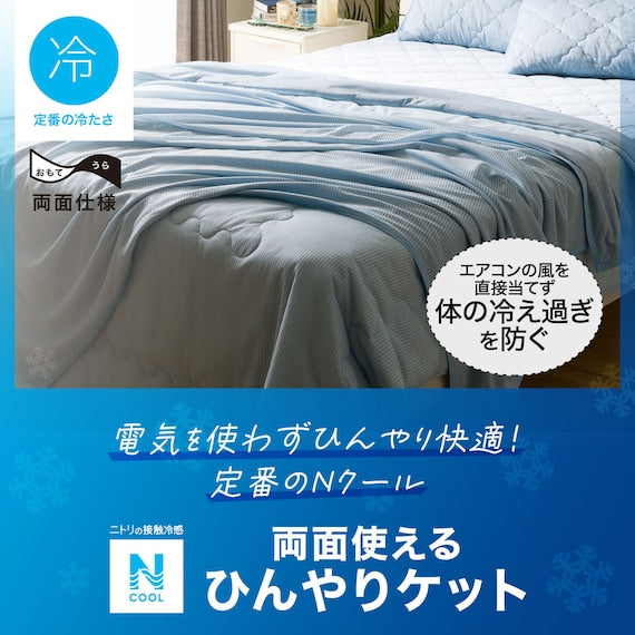 ICY KET N COOL S GY S2401