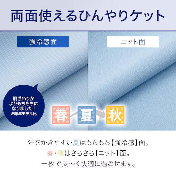 ICY KET N COOL SP S BL S2402