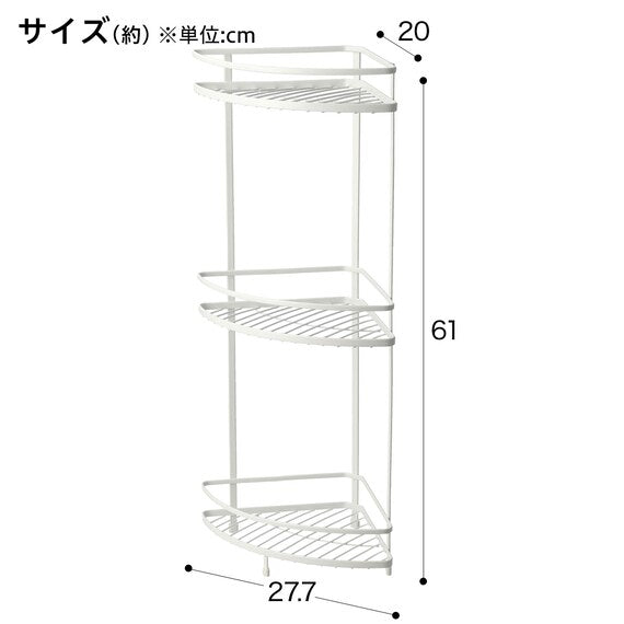 WIRE BATH RACK 3-TIER CORNER PIATTO-2 W27.7XD20XH61