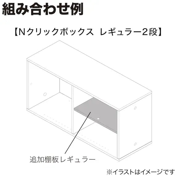 ADDITIONAL SHELF NCLICK BOX REG WW
