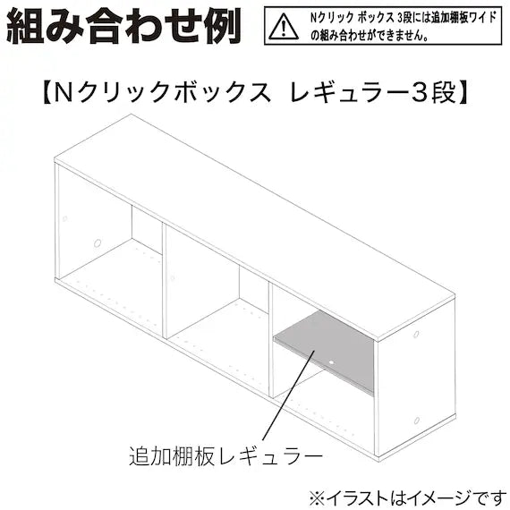 ADDITIONAL SHELF NCLICK BOX REG WW