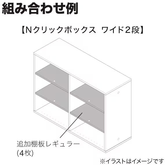 ADDITIONAL SHELF NCLICK BOX REG WW