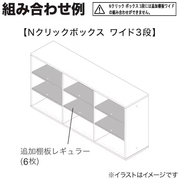 ADDITIONAL SHELF NCLICK BOX REG WW