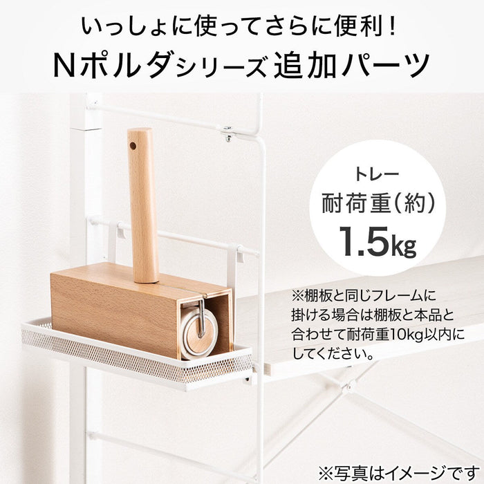 HANGING MESH TRAY FOR N-POLDER 25CM WH NP1
