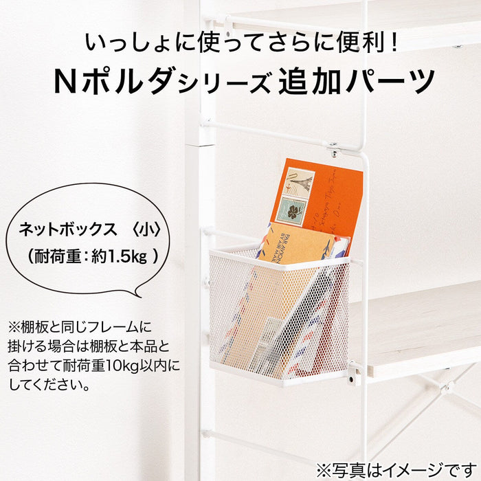 HANGING MESH BOX FOR N-POLDER W12.5CM WH NP1