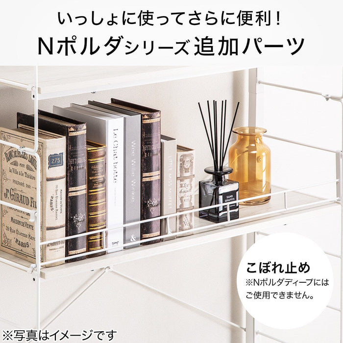 SHELF FENCE FOR N-POLDER 80CM WH NP1